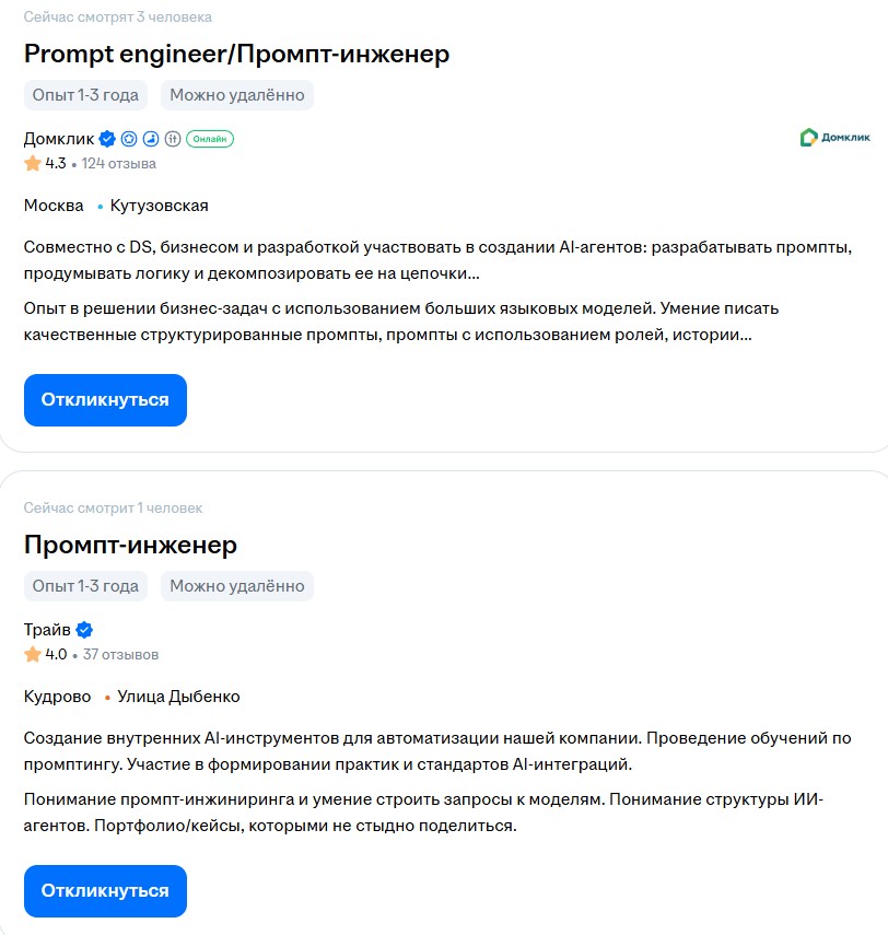 Вакансии промпт-инженера на сайте hh.ru