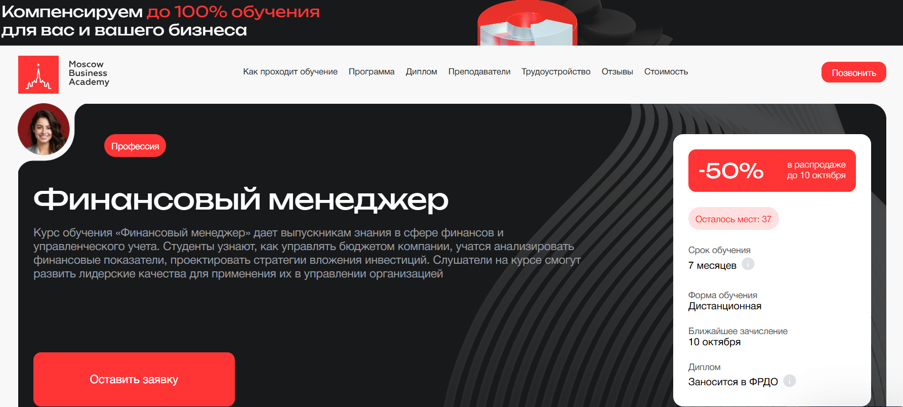 4. Финансовый менеджер – Московская Бизнес Академия