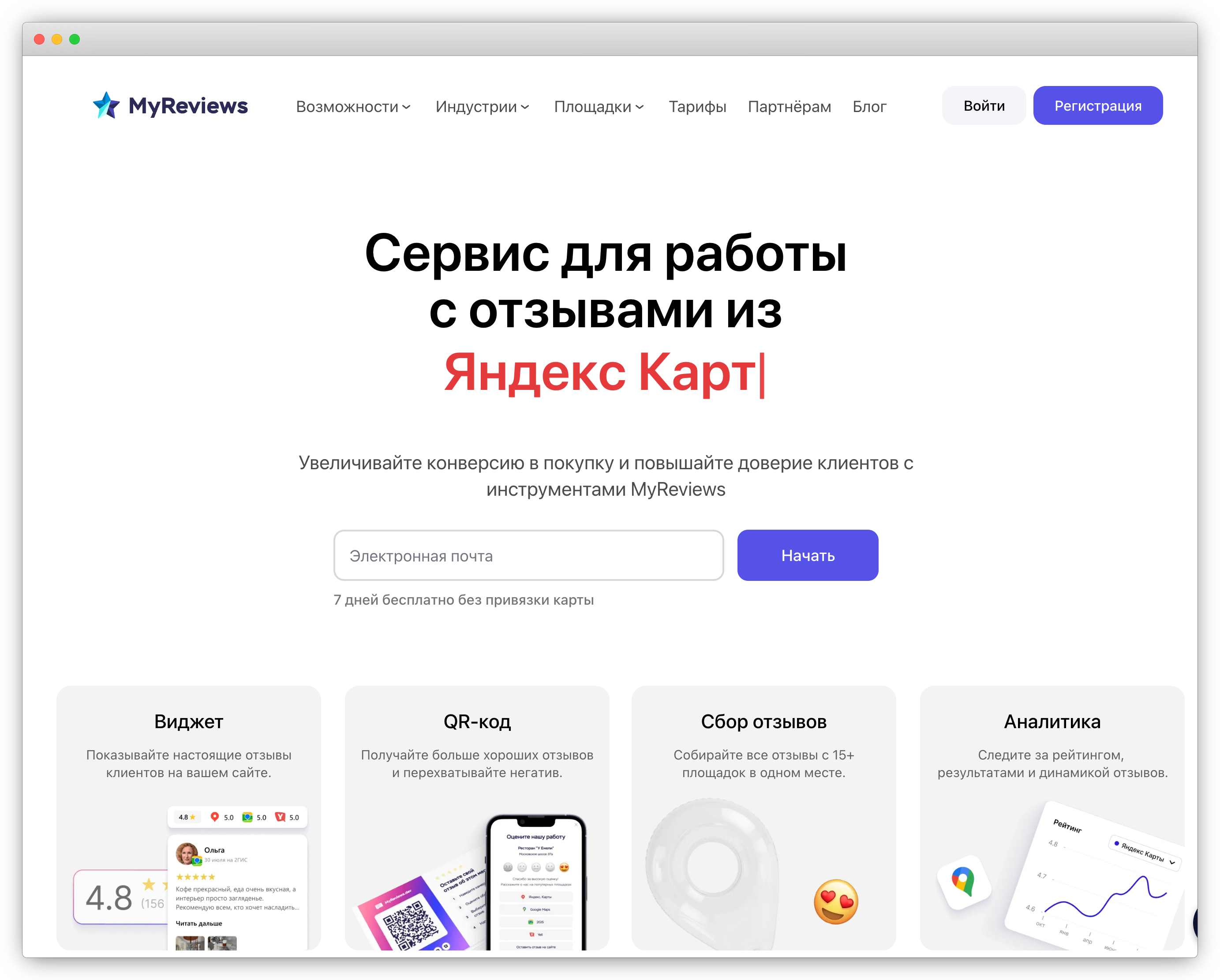 Myreviews сервис для работы с отзывами и репутацией