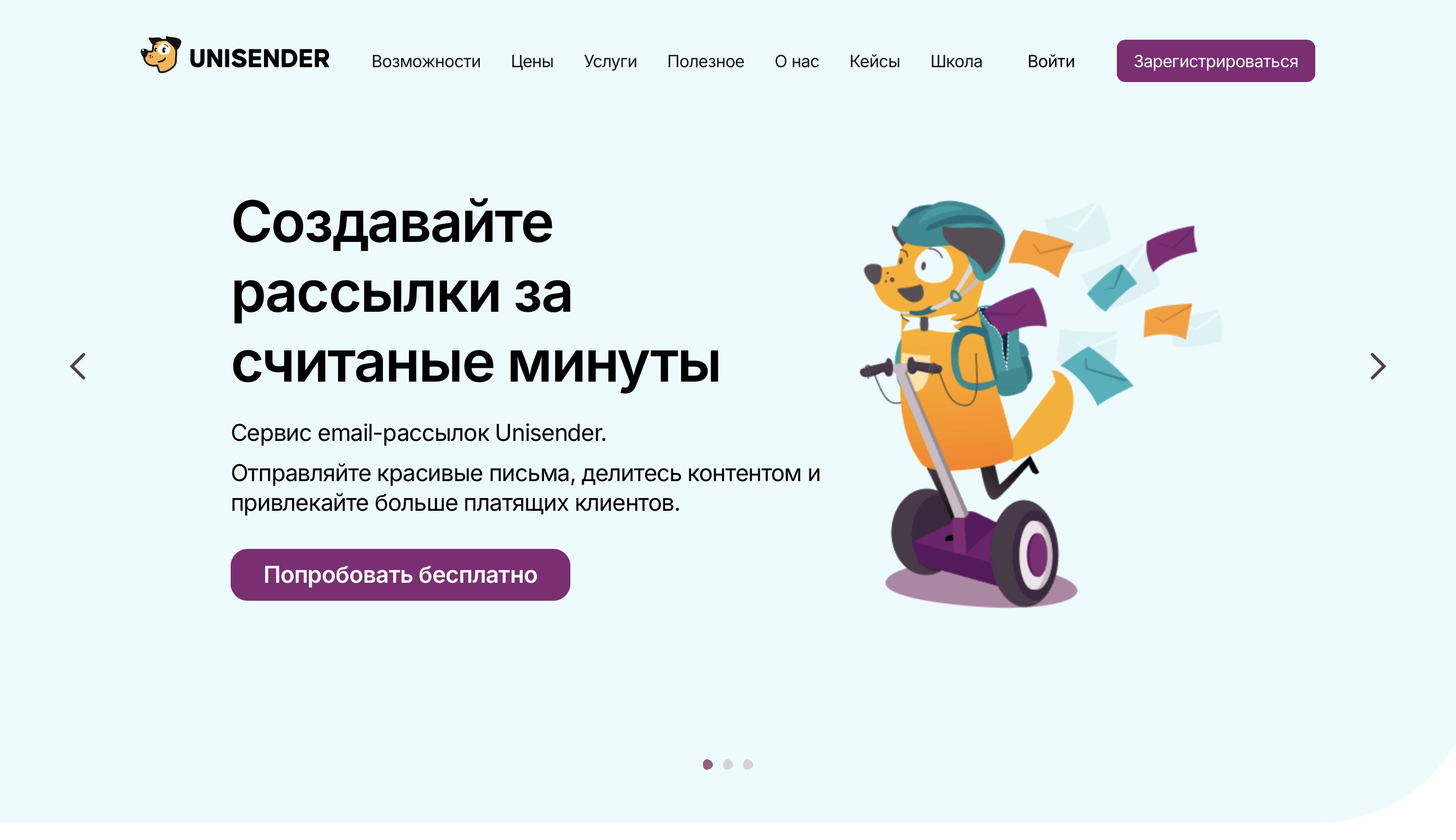 Промокод Unisender