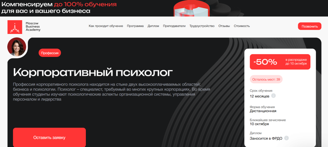3. Корпоративный психолог – Московская Бизнес Академия