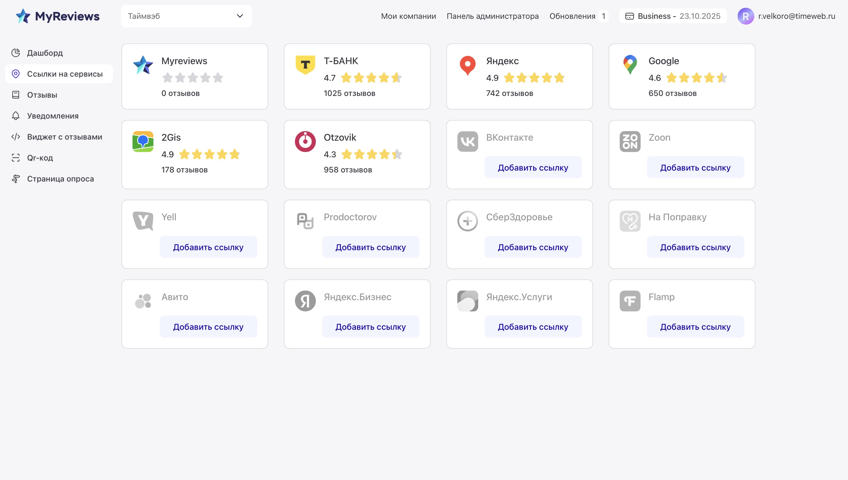 Сервис для сбора отзывов MyReviews