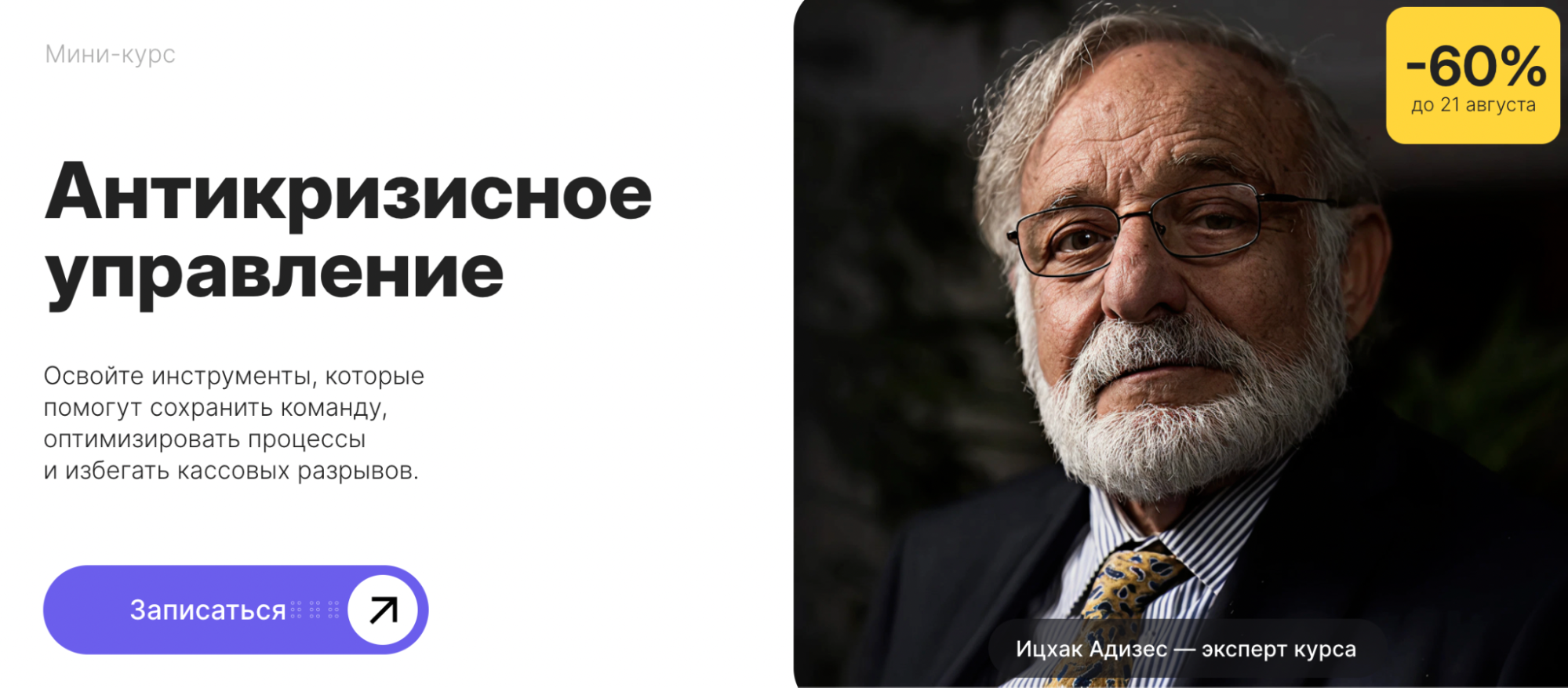 1. Антикризисное управление | Eduson Academy