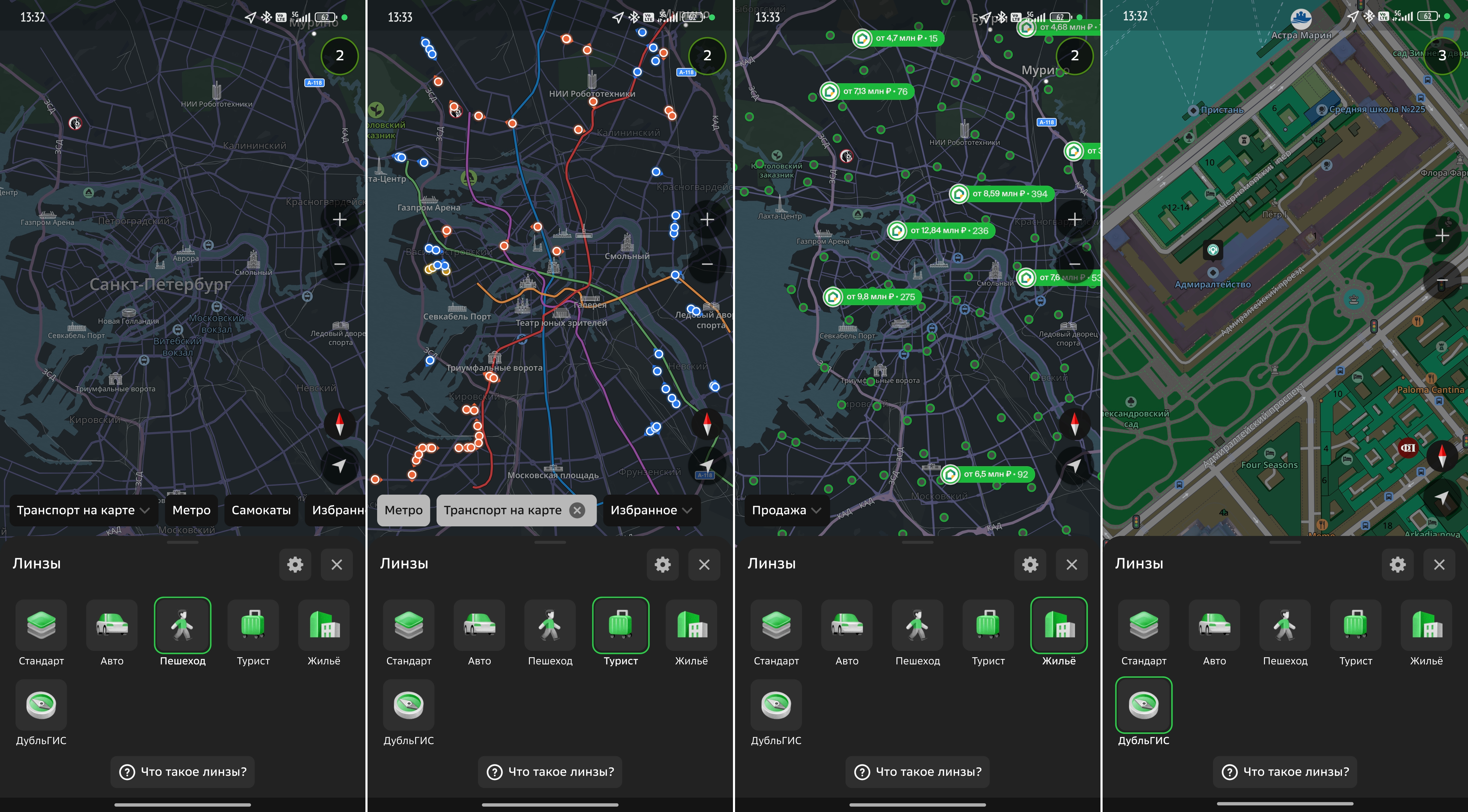 Как работают Линзы в 2ГИС