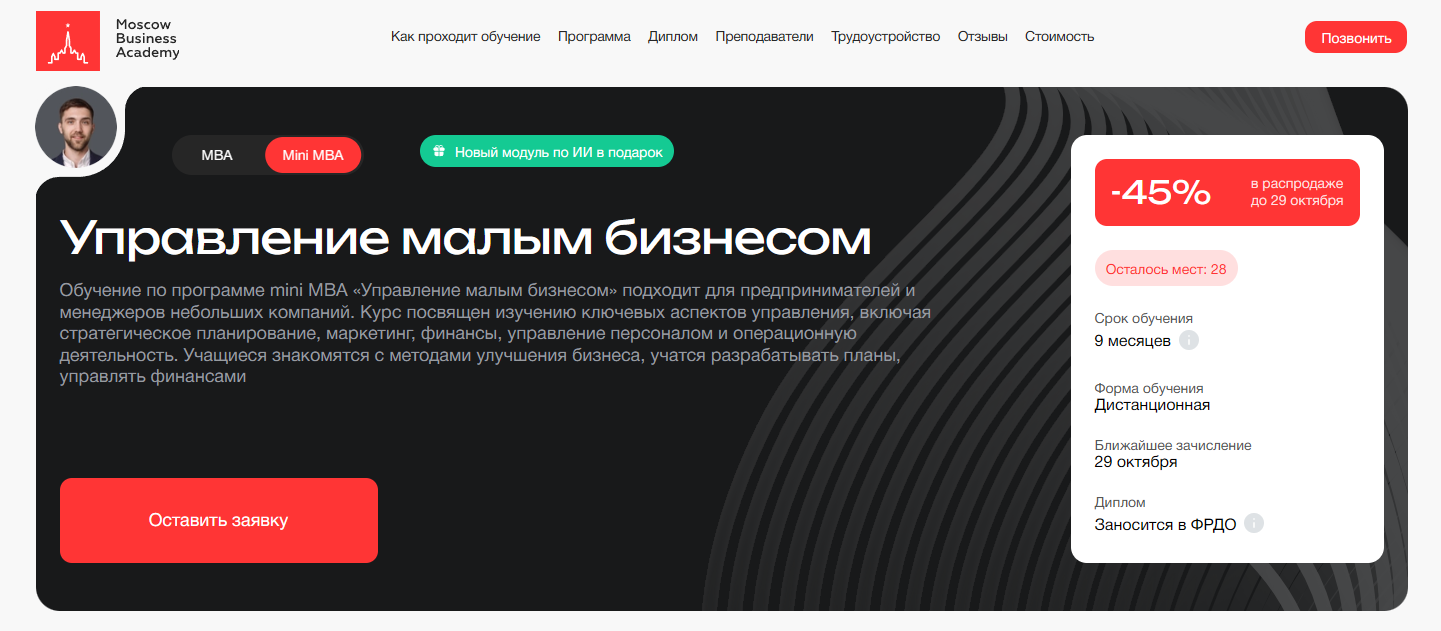 2. Управление малым бизнесом | MBA 