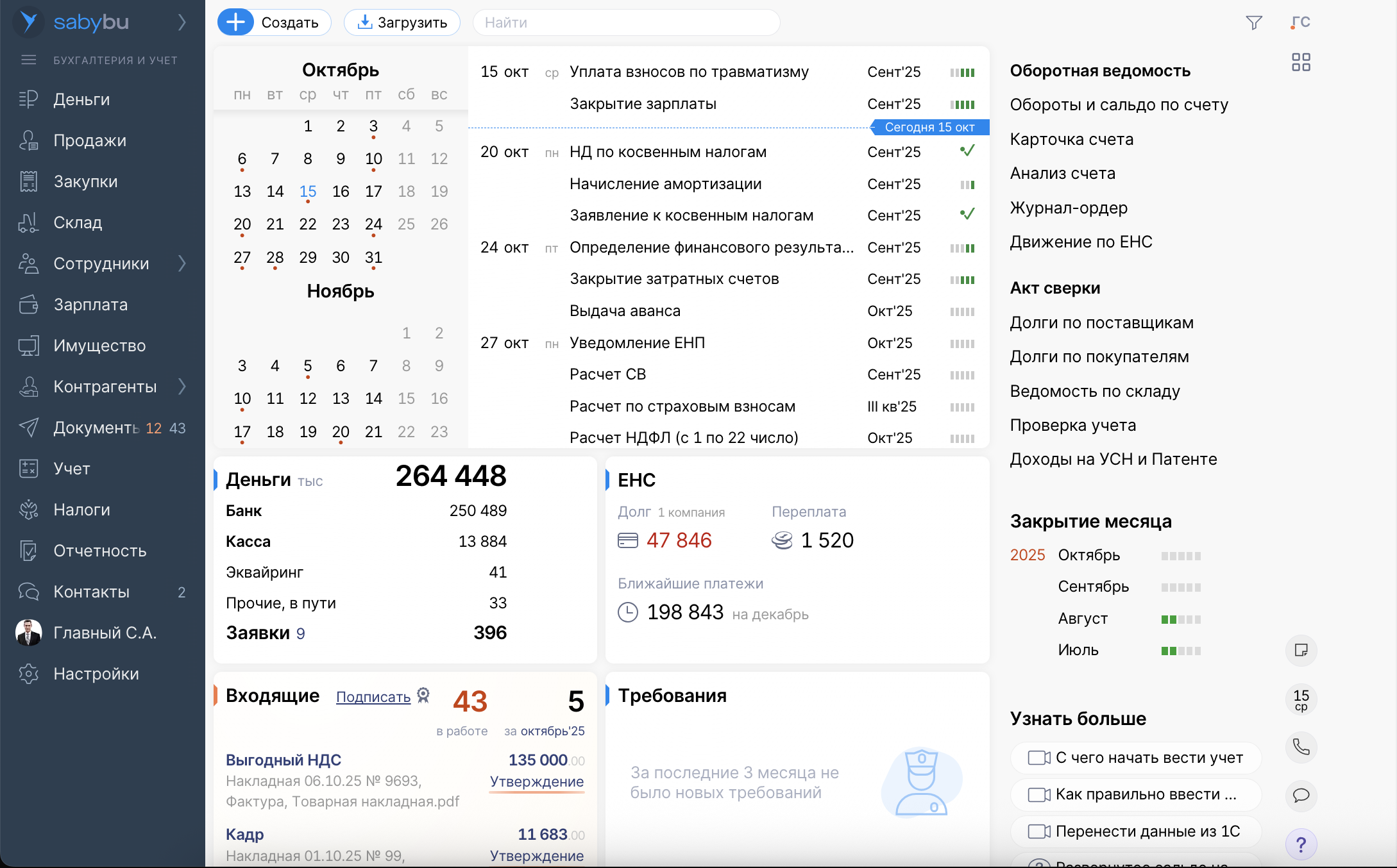Сервис онлайн-бухгалтерии Saby Bu
