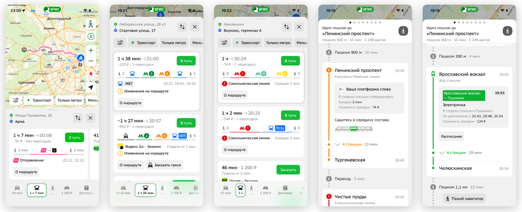 Скриншот расчета стоимости проезда в 2ГИС