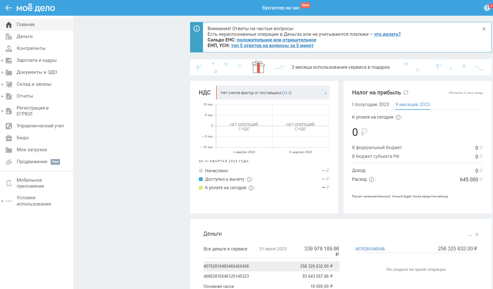 Сервис онлайн-бухгалтерии «Мое дело»