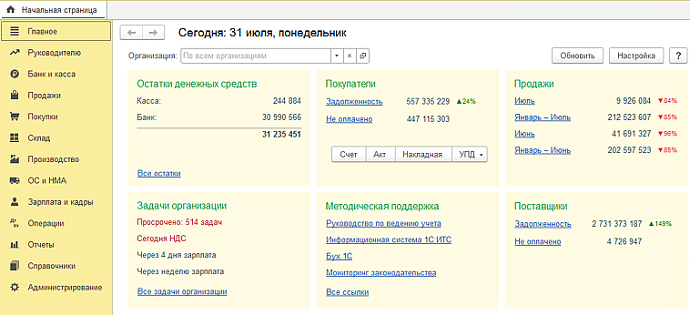 Сервис онлайн-бухгалтерии 1С:Фреш