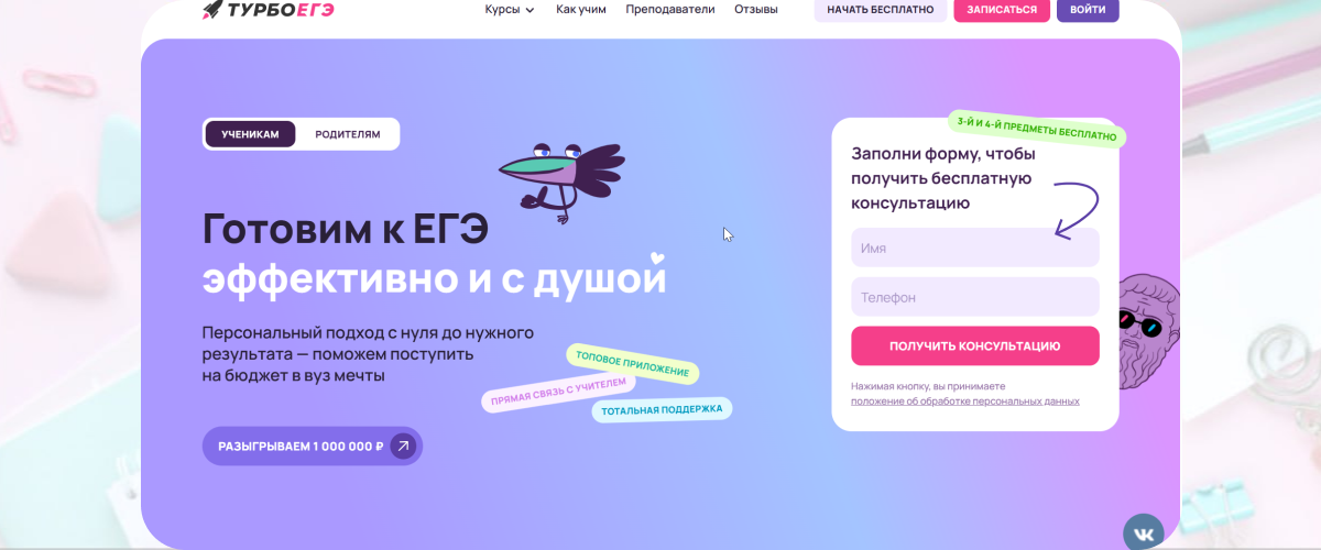 5. «Турбо ЕГЭ»