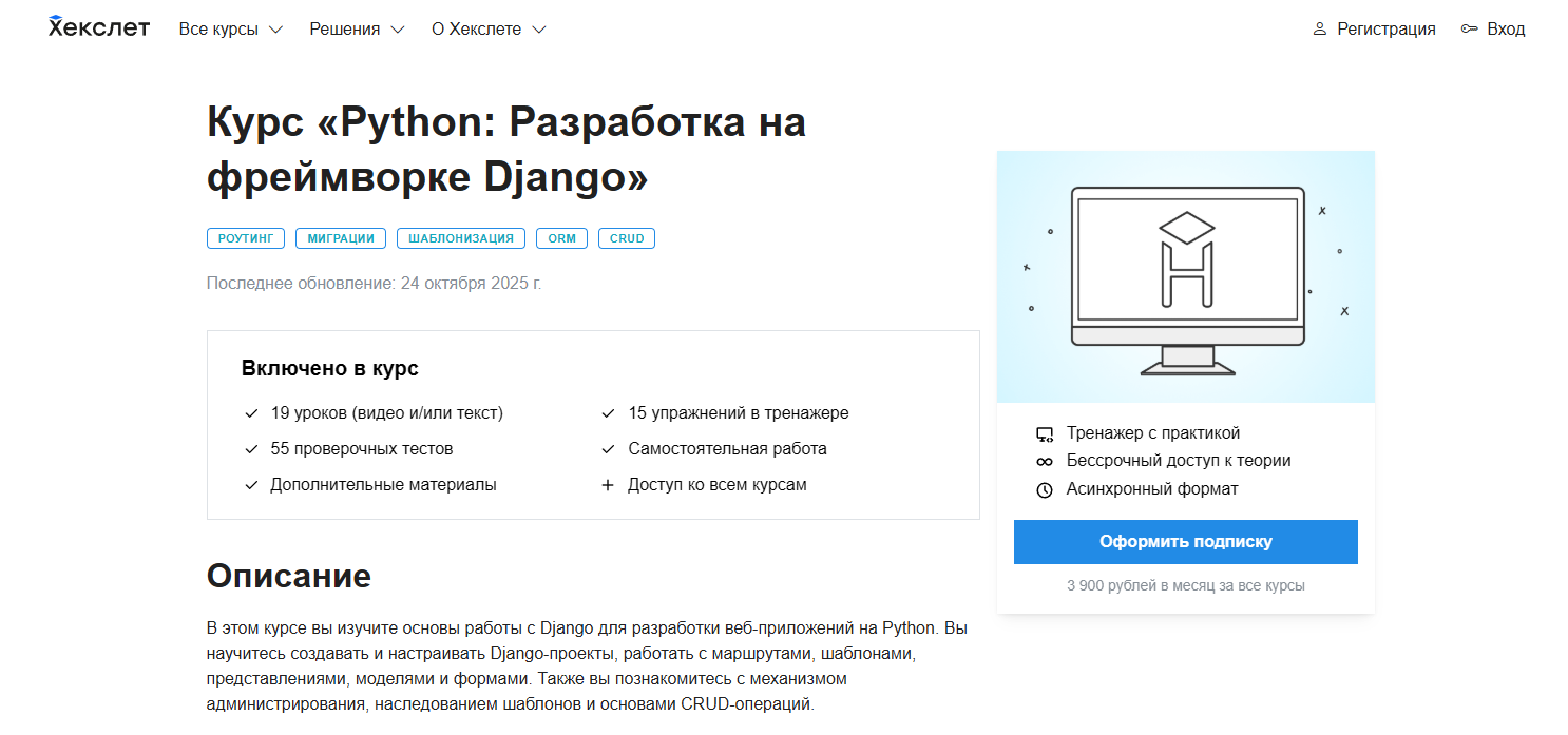 5. Курс Python: Django | Хекслет 