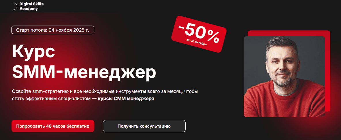 5. Курс SMM-менеджер | Digital Skills Academy