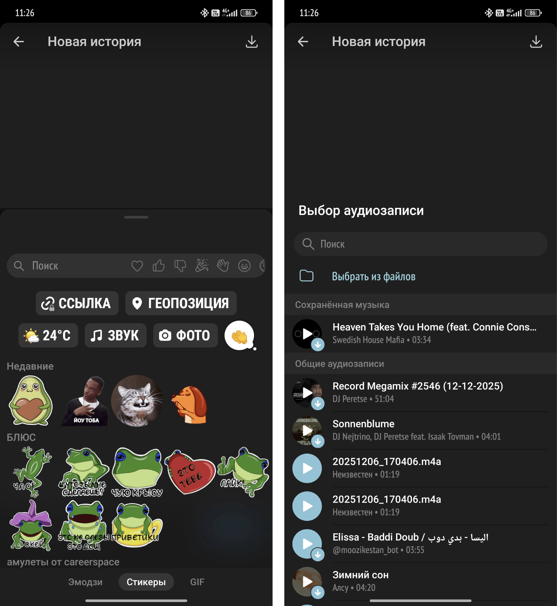 Добавление аудиозаписей в истории в ТГ