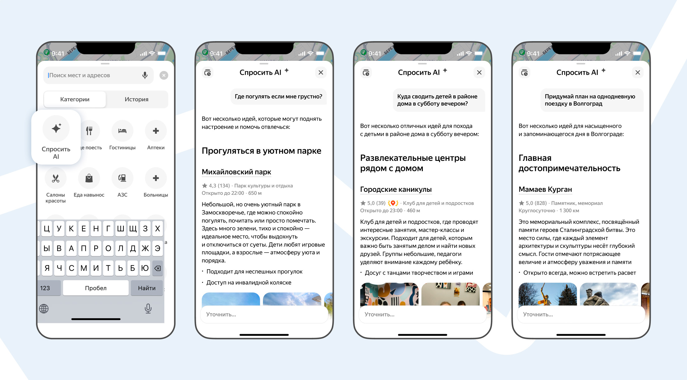 Спросить AI в Яндекс Картах