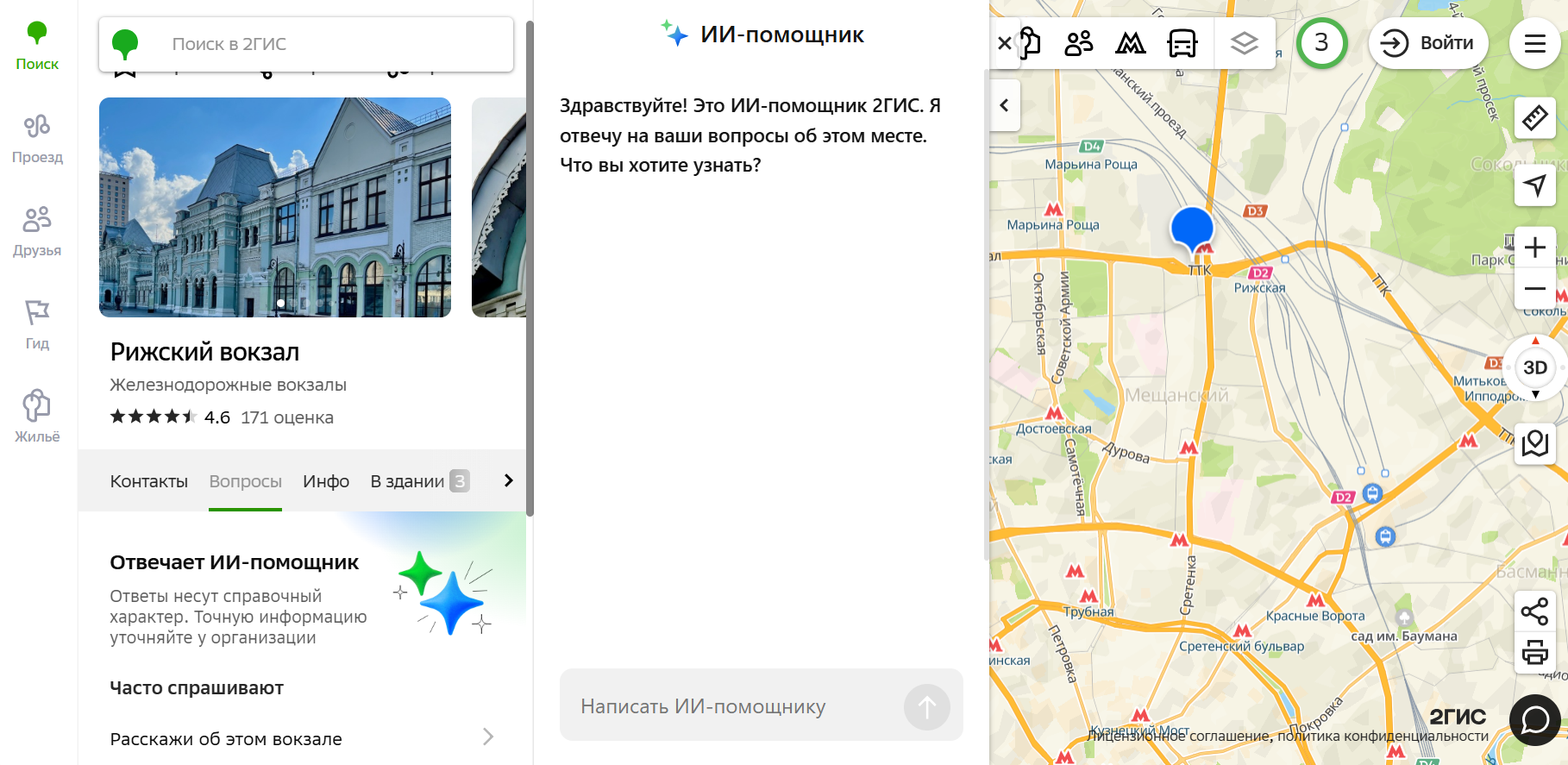 ИИ-помощник в 2 ГИС