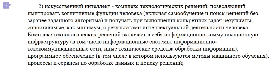 Определение ИИ в российском законодательстве