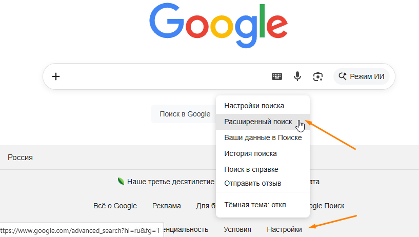 расширенный поиск в Google