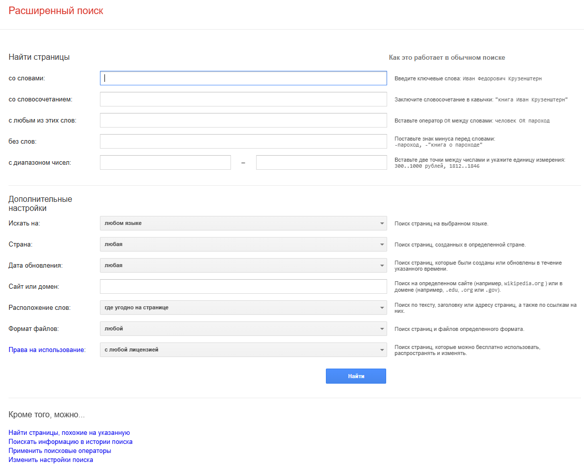 Страница расширенного поиска Google