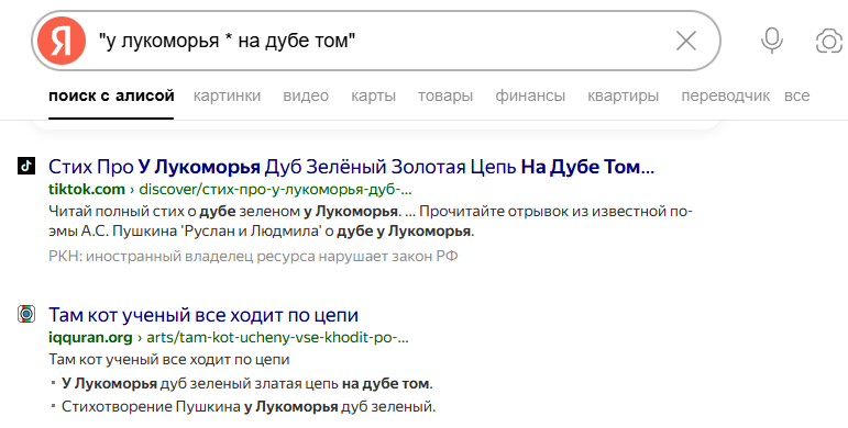 Запрос помог найти точную цитату