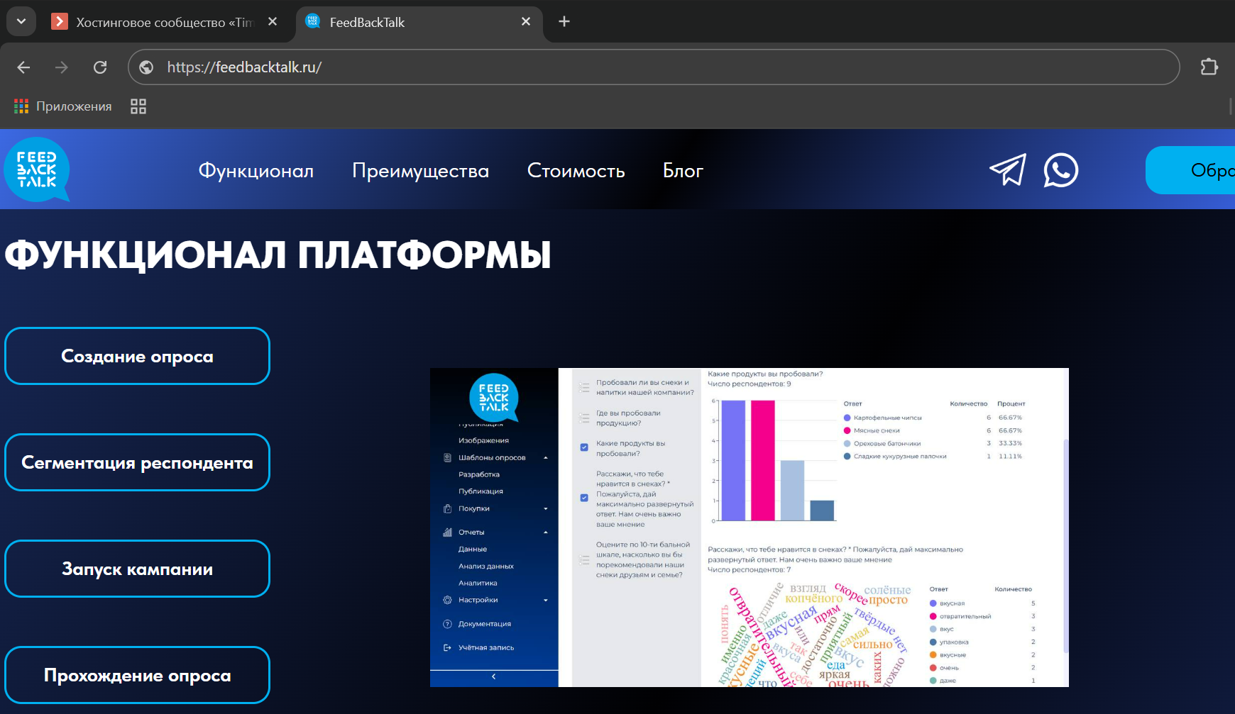 Опросы в FeedBackTalk