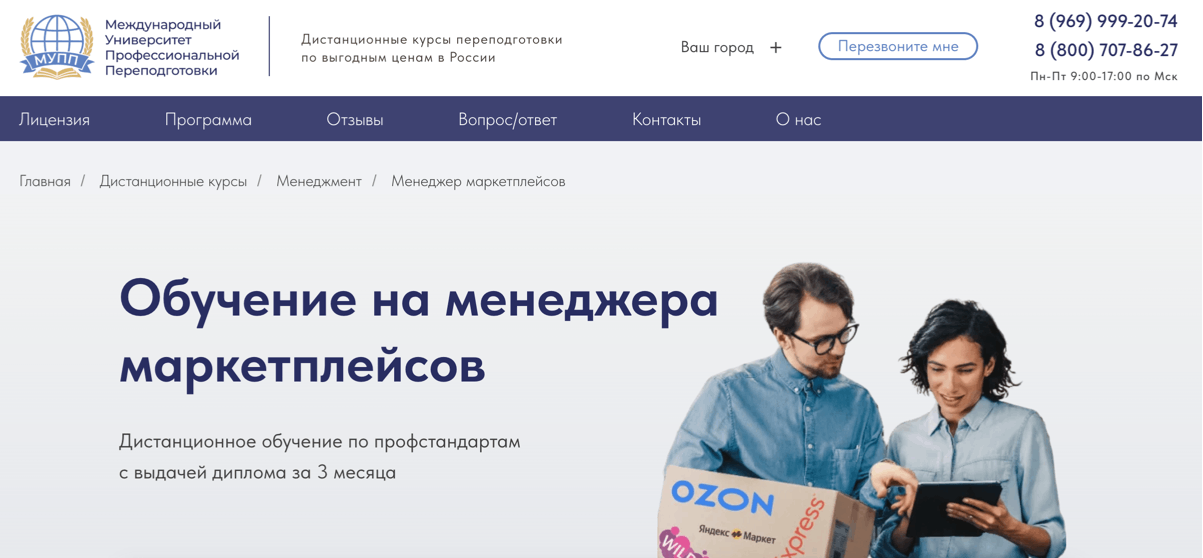 3. Менеджер маркетплейсов | МУПП 