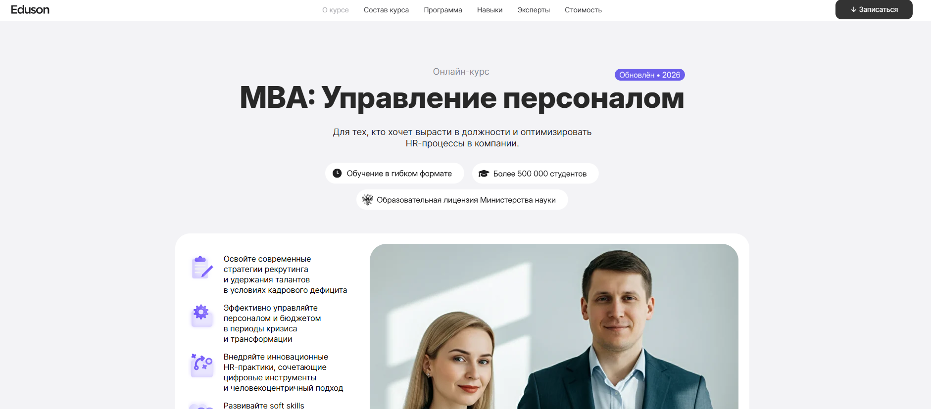 МВА: Управление персоналом – Академия Eduson