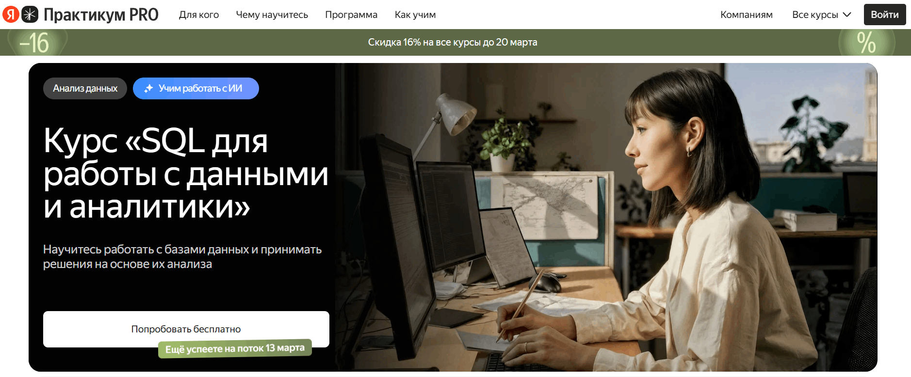 SQL для работы с данными и аналитики | Яндекс Практикум