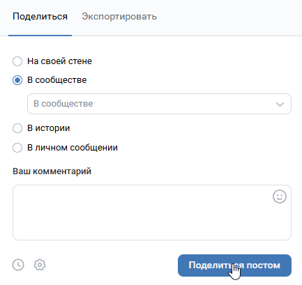 Репост в социальной сети ВКонтакте на компьютере