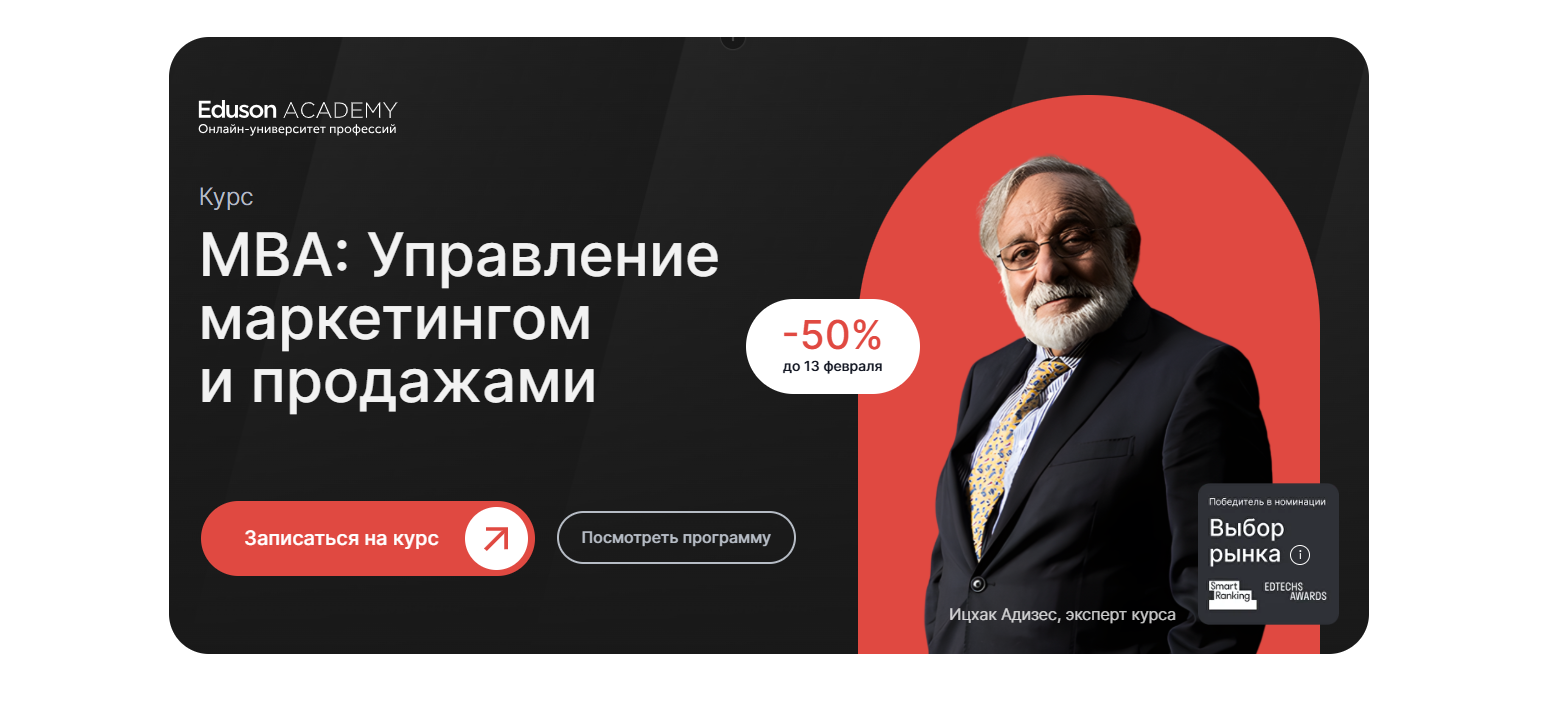 МВА: Управление маркетингом и продажами – Академия Eduson