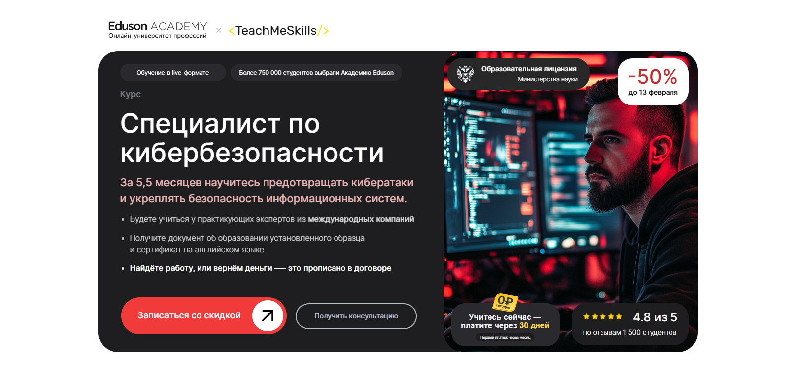 Специалист по кибербезопасности – Академия Eduson