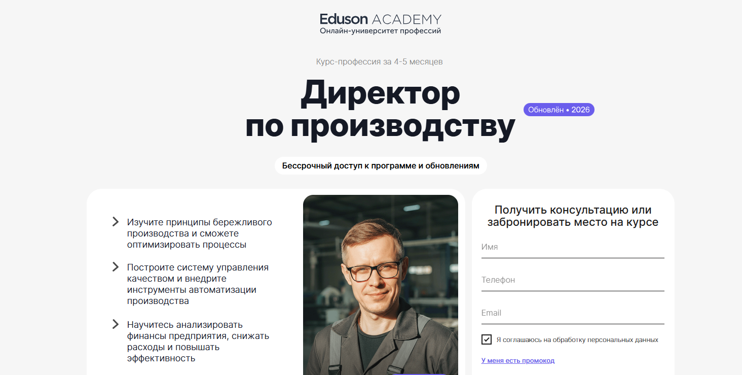 3. Директор по производству – Академия Eduson