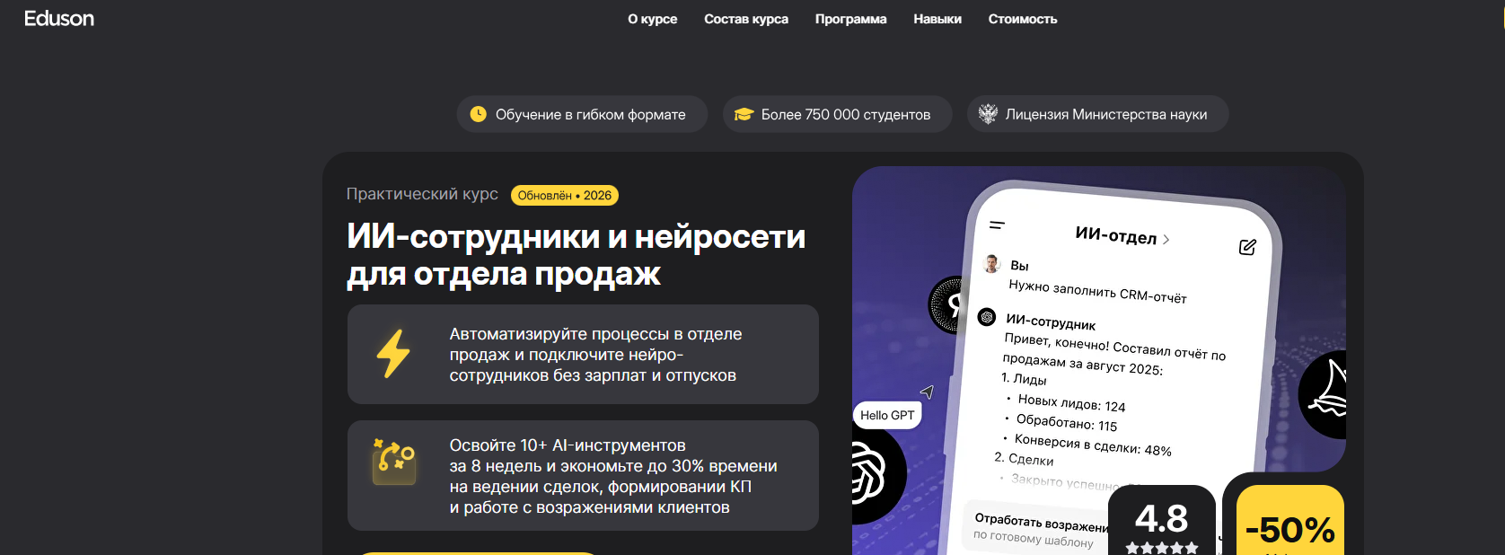 ИИ-сотрудники и нейросети для отдела продаж – Академия Eduson