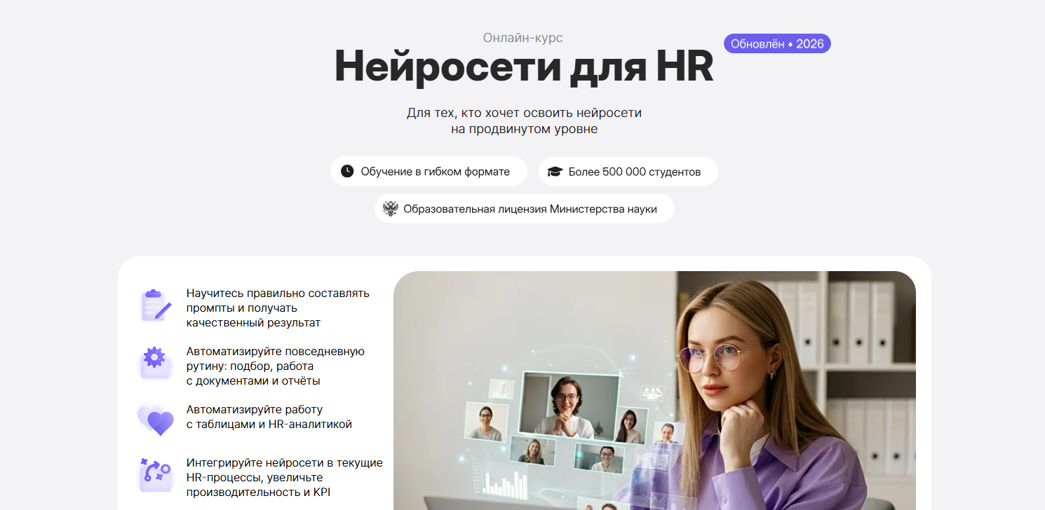 Нейросети для HR – Академия Eduson