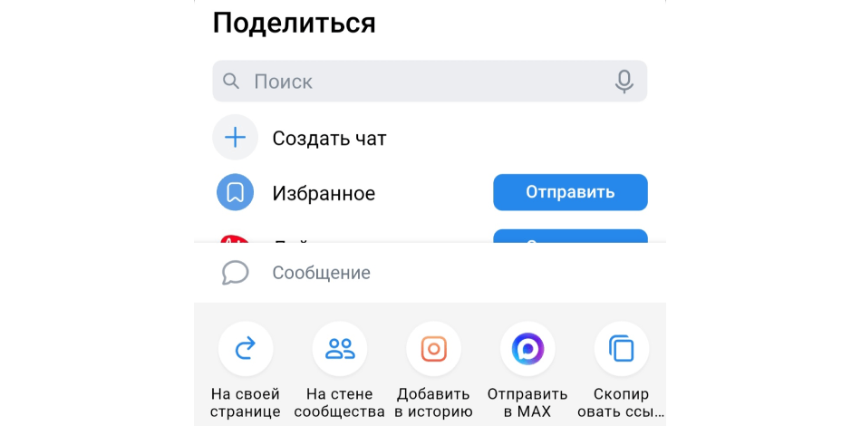 Репост во ВКонтакте на смартфоне