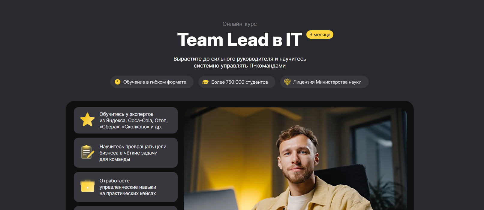 5. Team Lead в IT – Академия Eduson
