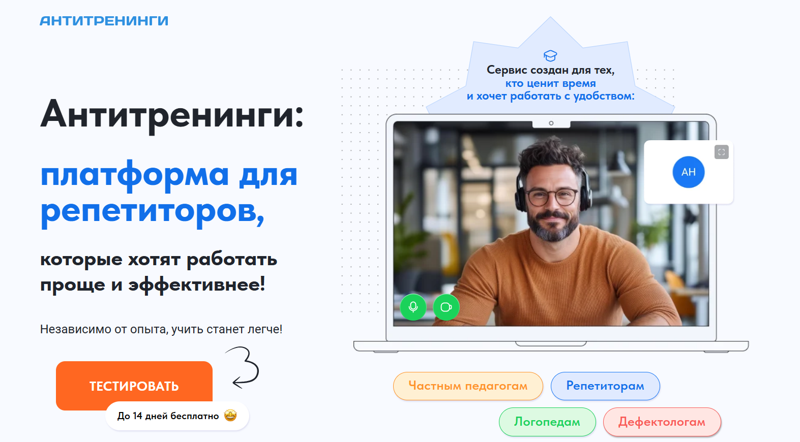 Антитренинги