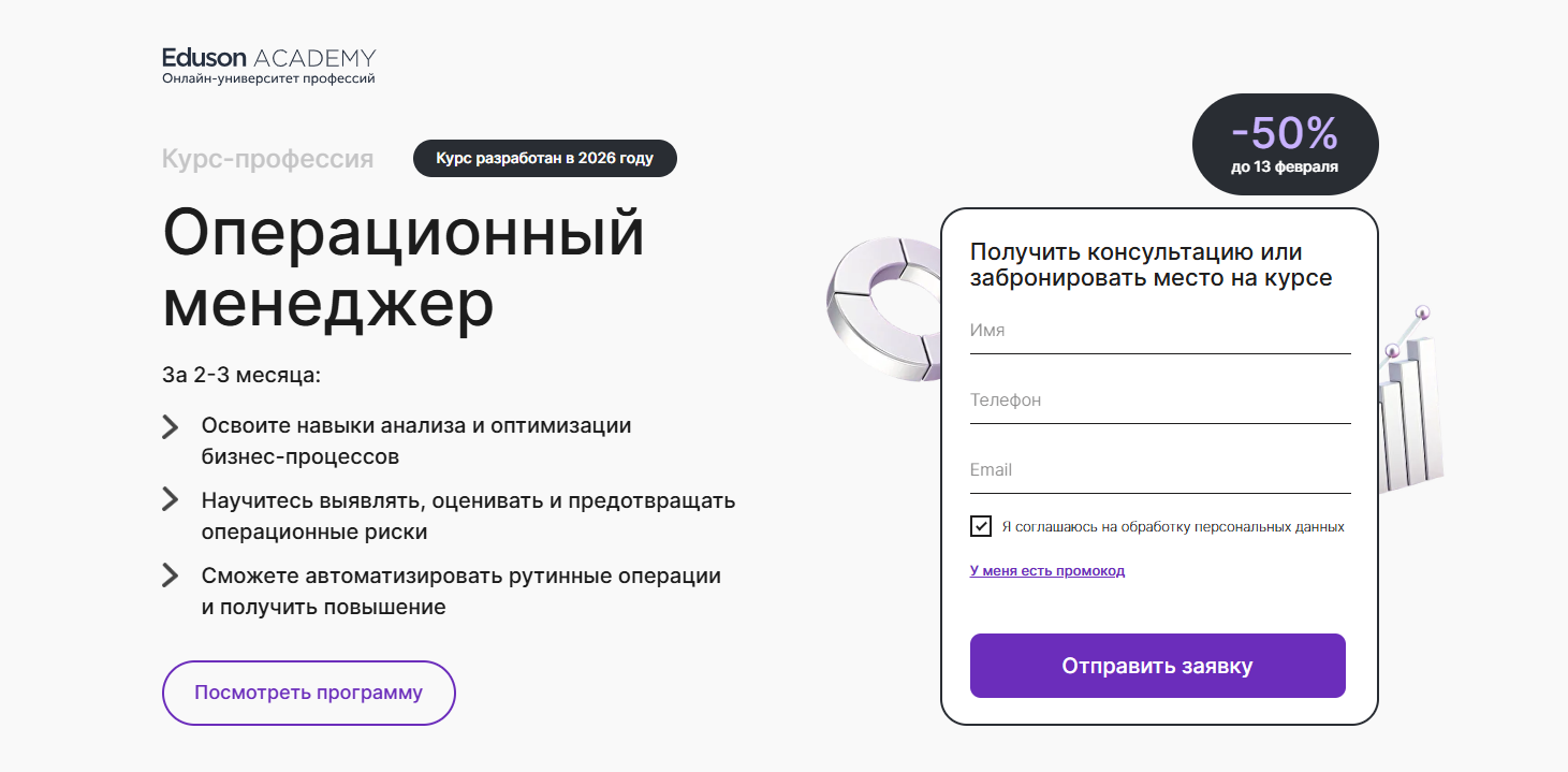 Операционное управление – Академия Eduson