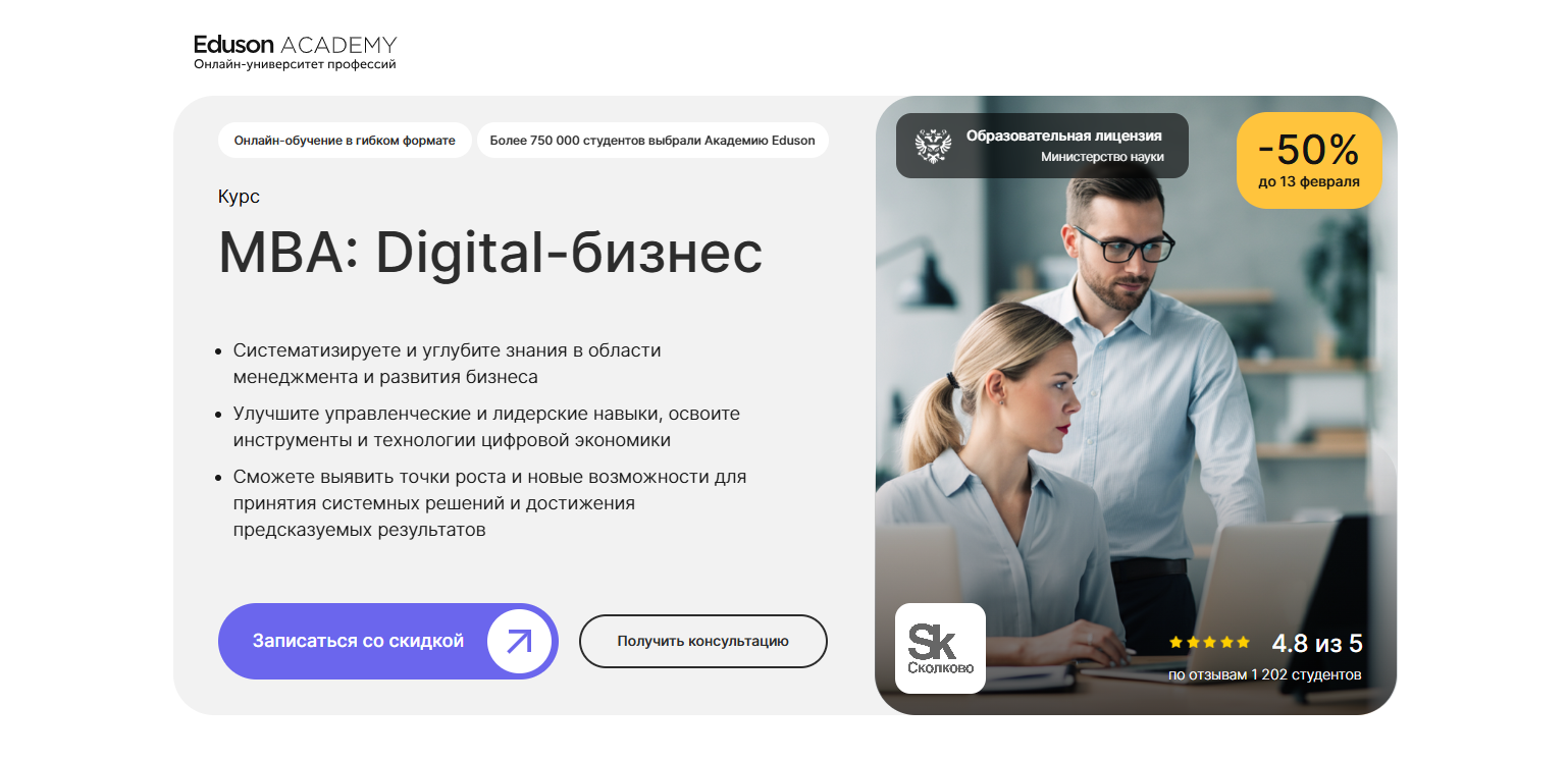 MBA: Digital-бизнес – Академия Eduson