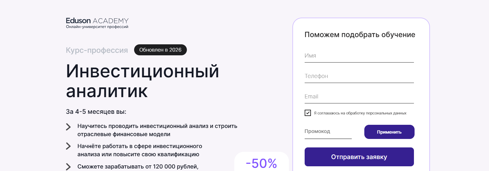Инвестиционный аналитик – Академия Eduson
