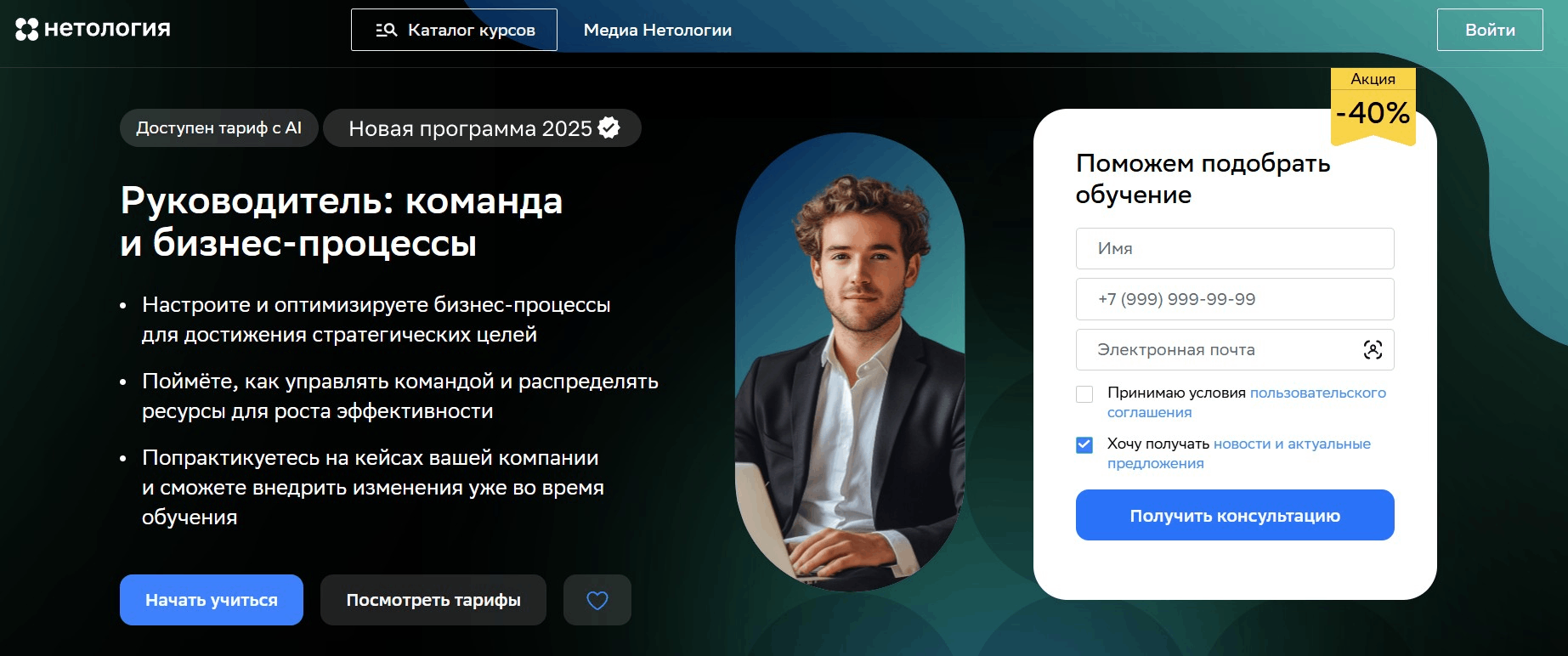 2. Руководитель: команда и бизнес-процессы