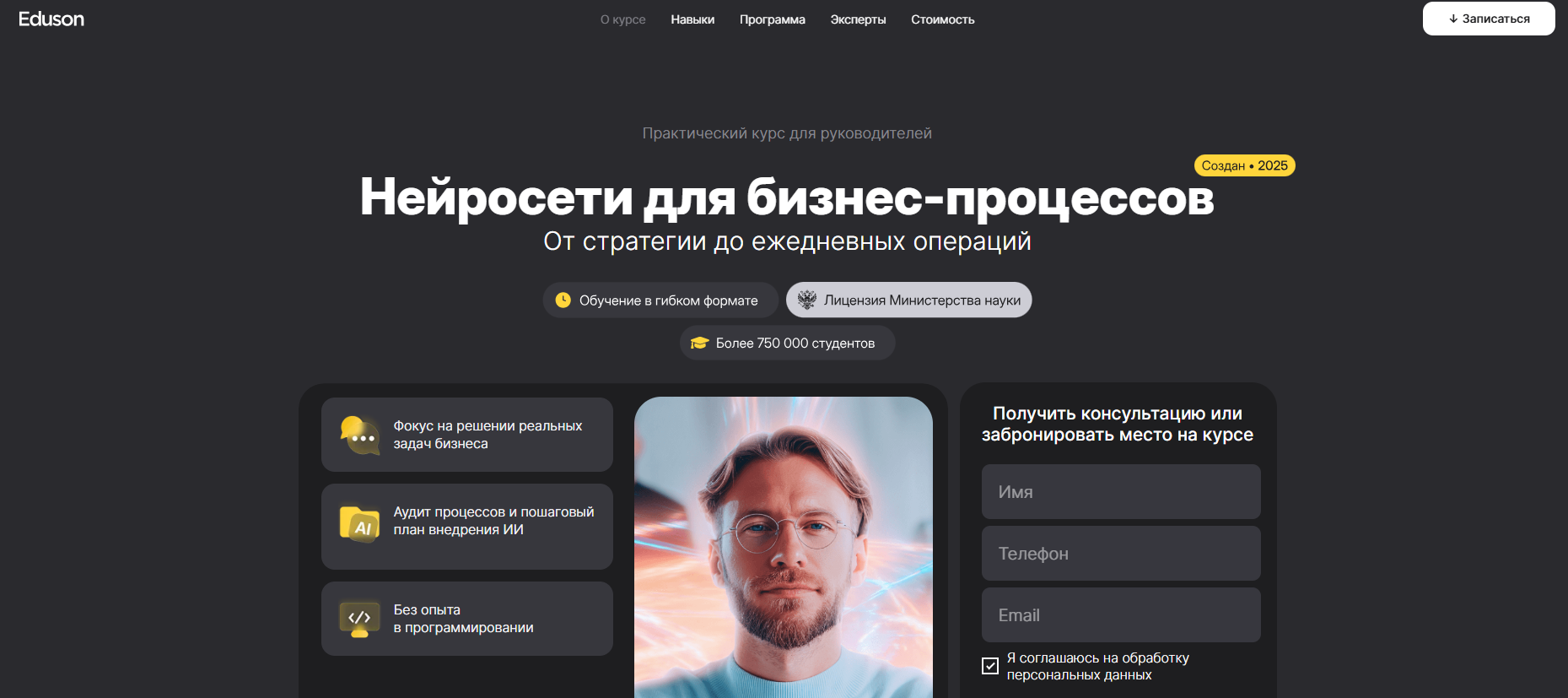Нейросети для бизнес-процессов – Академия Eduson