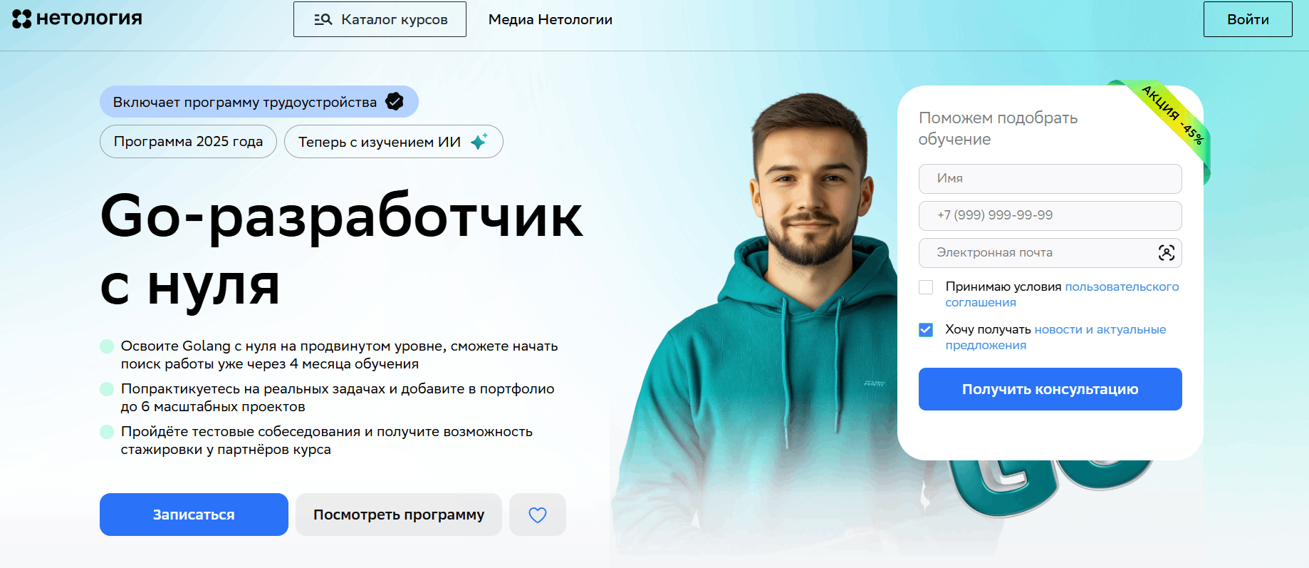 Go-разработчик с нуля | Нетология 