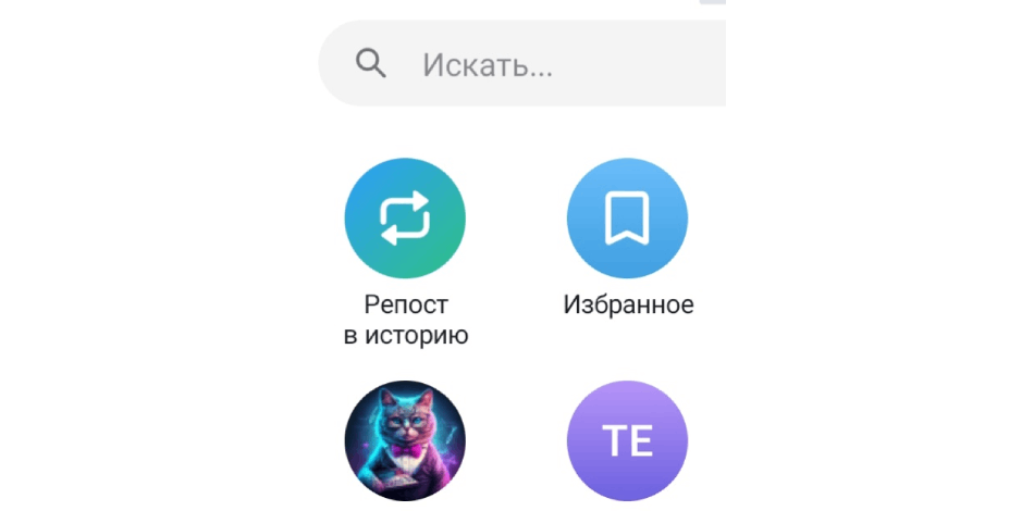 Репост в мессенджере Telegram