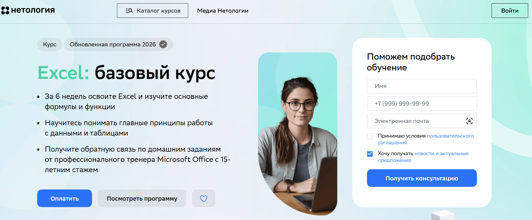 Excel: базовый курс от Нетологии