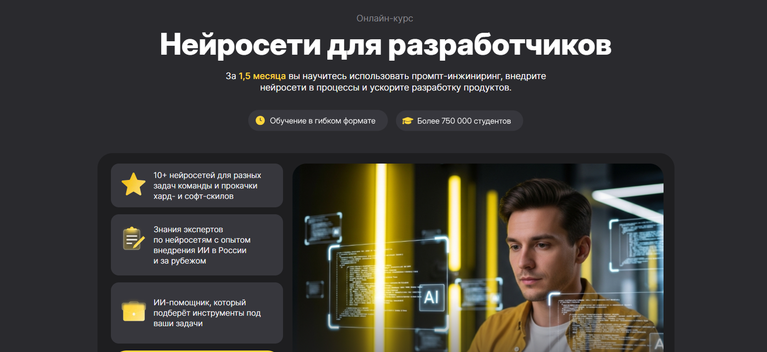 Нейросети для разработчиков – Академия Eduson