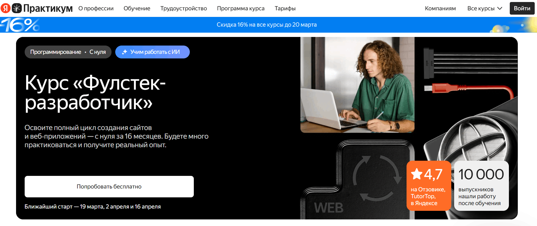 Фулстек- разработчик | Яндекс Практикум