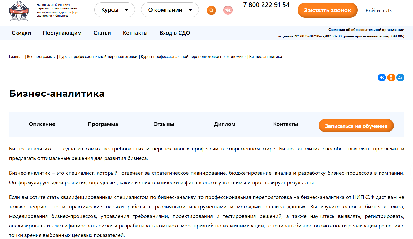 9. Бизнес-аналитика | НИПКЭФ 