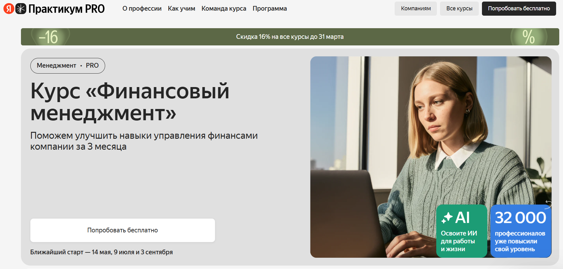 1. Финансовый менеджмент от Яндекс Практикума