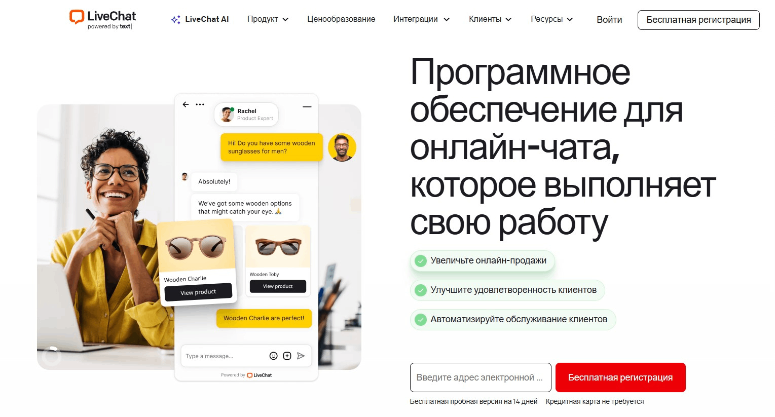 LiveChat – премиум-решение с фокусом на UX