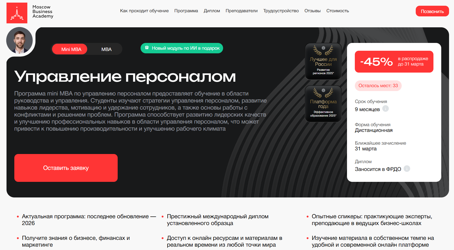 MBA: Управление персоналом | Московская Бизнес Академия  